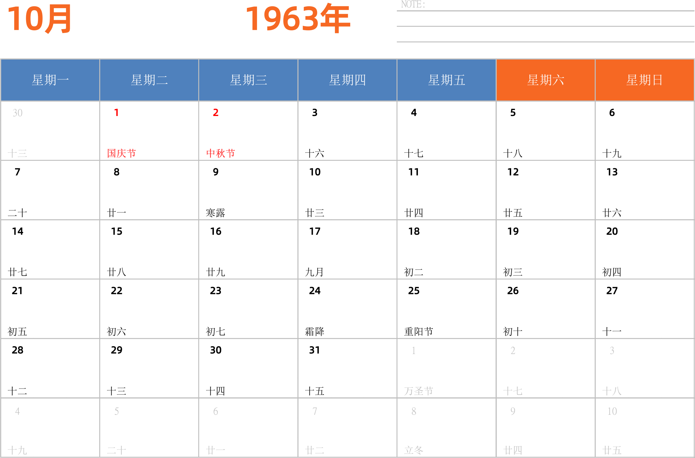 日历表1963年日历 中文版 横向排版 周一开始